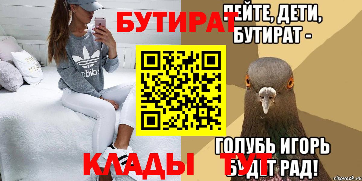 Бутират 1.4BDO Каменск-Шахтинский