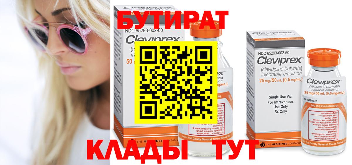 Каменск-Шахтинский  Бутират BDO 33%  Вход с VPN 