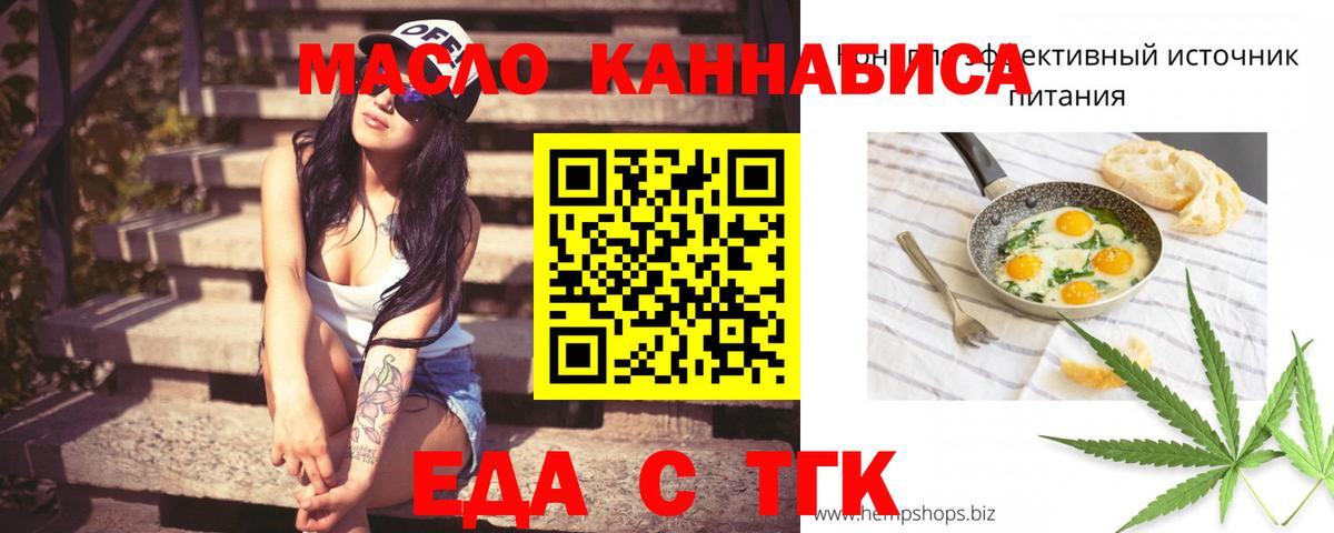 Каменск-Шахтинский  Печенье с ТГК марихуана  Вход с VPN 