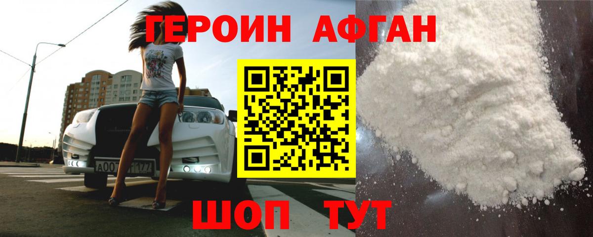 ГЕРОИН  Вход с VPN  Каменск-Шахтинский  Героин белый 