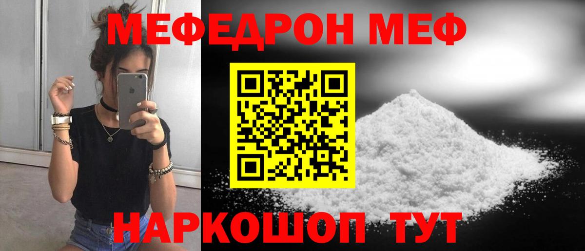 МЯУ-МЯУ кристаллы  Вход с VPN  МЕФ  Мефедрон кристаллы  Каменск-Шахтинский 