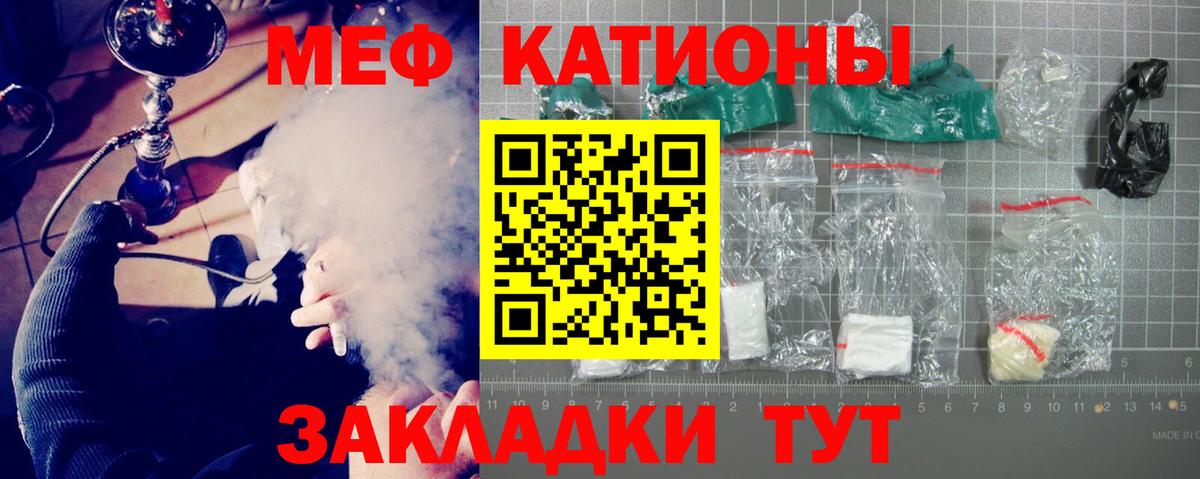 МЕФ кристаллы Каменск-Шахтинский