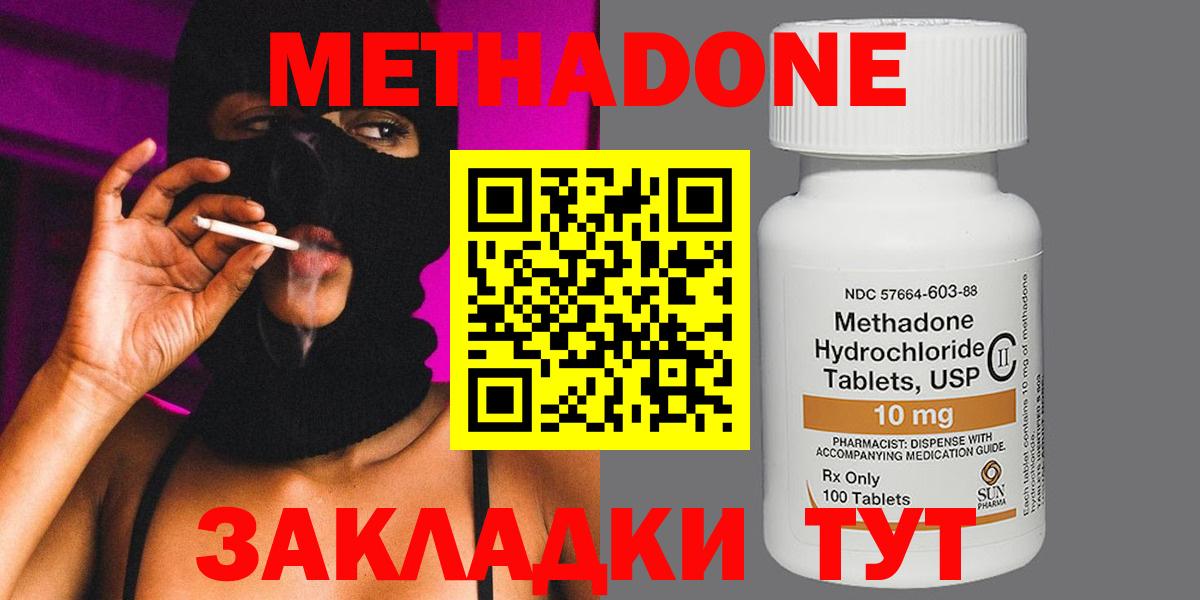 Метадон белоснежный  МЕТАДОН methadone  Каменск-Шахтинский  hydra ONION  площадка как зайти  Вход с VPN 