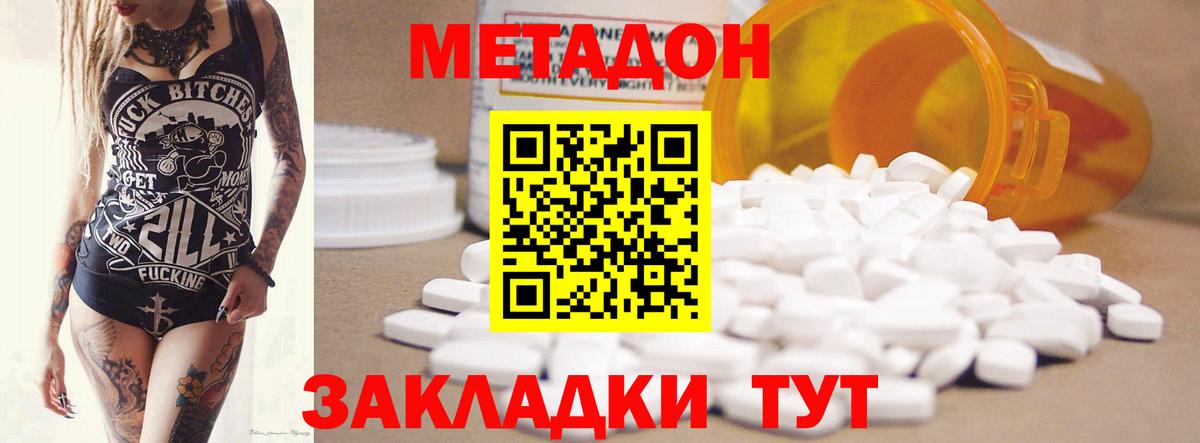 МЕТАДОН methadone Каменск-Шахтинский